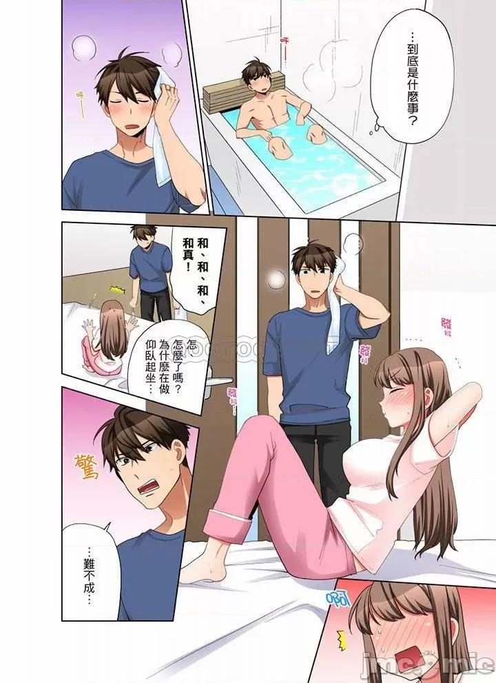 一不小心就上了公司後輩！？上班時間不能愛愛…！ 一不小心就上了公司後輩  -70 第41页