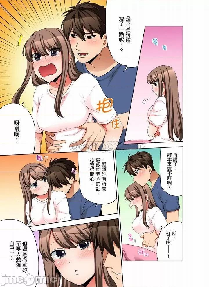 一不小心就上了公司後輩！？上班時間不能愛愛…！ 一不小心就上了公司後輩  -70 第61页