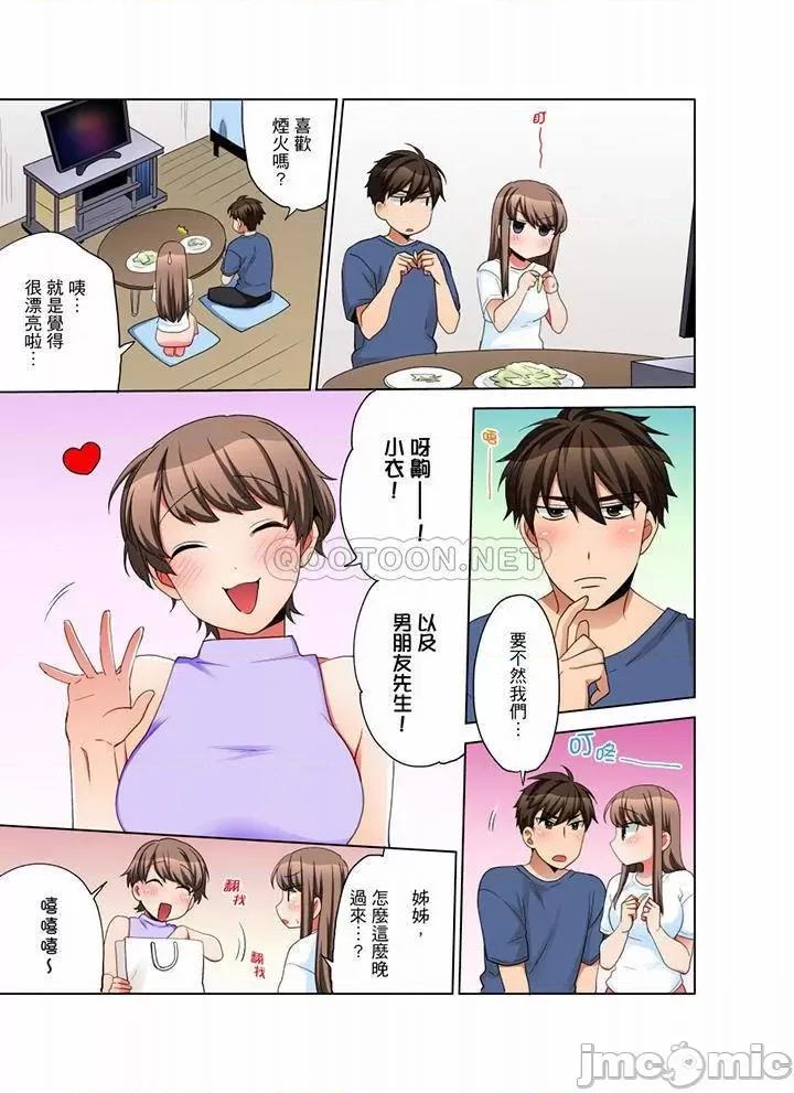 一不小心就上了公司後輩！？上班時間不能愛愛…！ 一不小心就上了公司後輩  -70 第63页