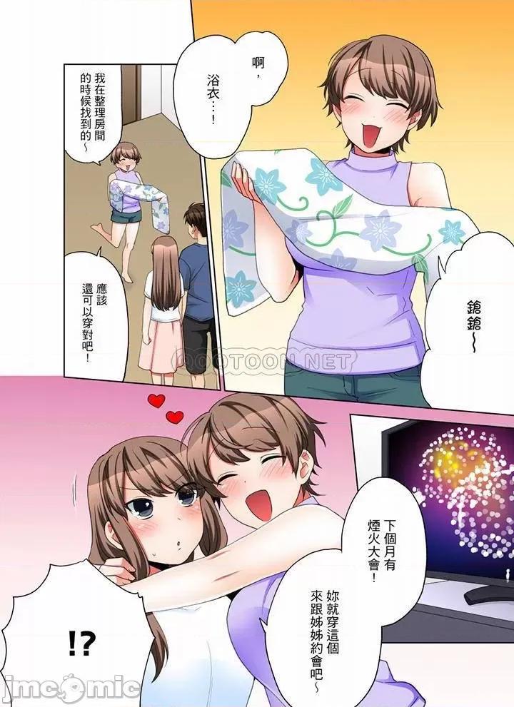 一不小心就上了公司後輩！？上班時間不能愛愛…！ 一不小心就上了公司後輩  -70 第64页