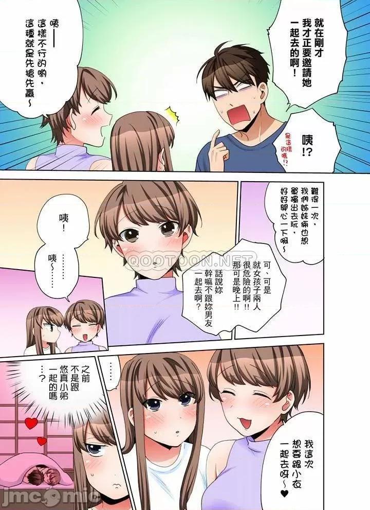 一不小心就上了公司後輩！？上班時間不能愛愛…！ 一不小心就上了公司後輩  -70 第66页