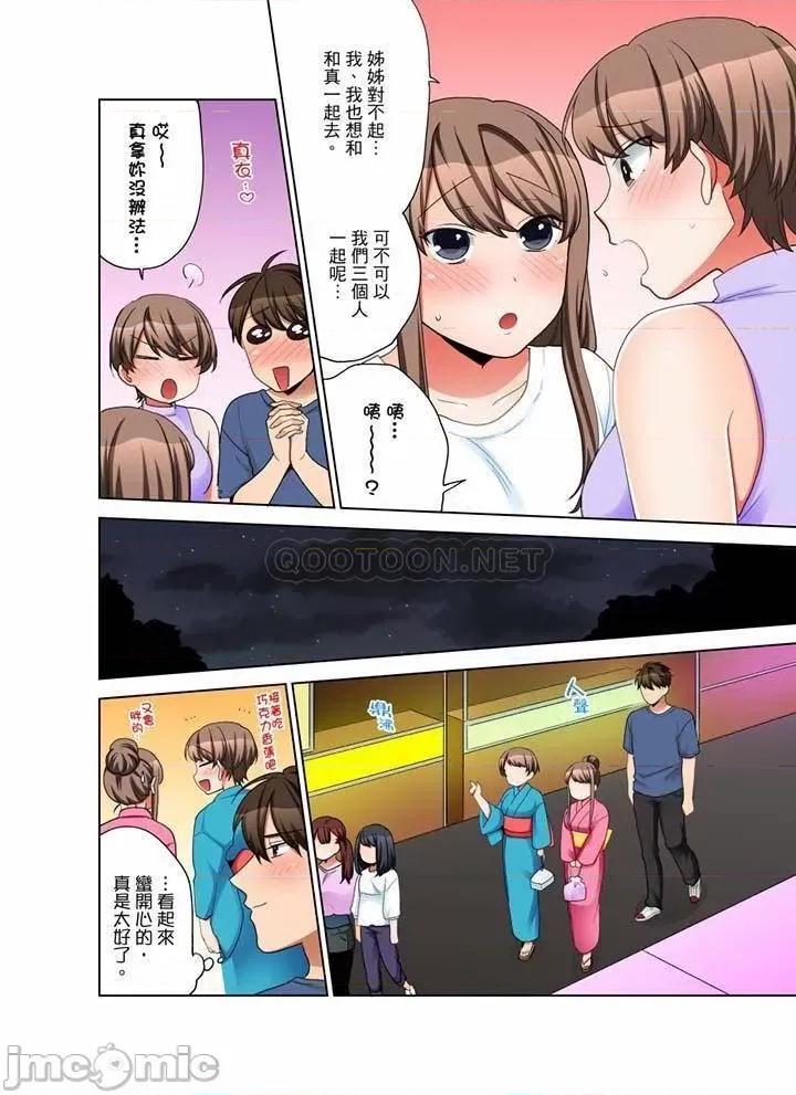 一不小心就上了公司後輩！？上班時間不能愛愛…！ 一不小心就上了公司後輩  -70 第67页