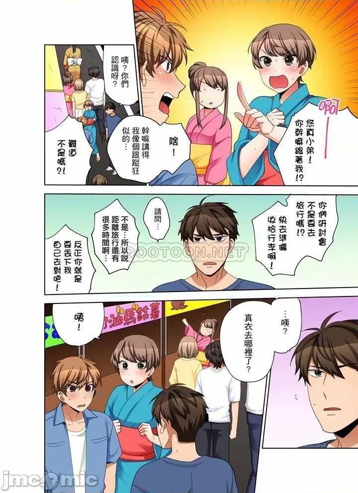 一不小心就上了公司後輩！？上班時間不能愛愛…！ 一不小心就上了公司後輩  -70 第69页