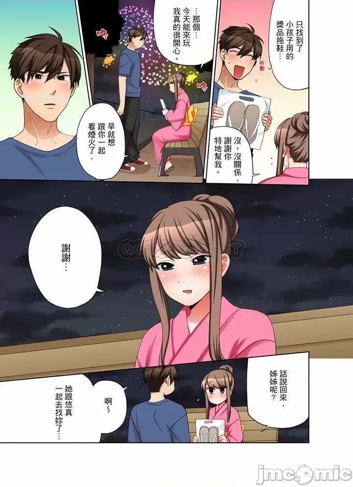 一不小心就上了公司後輩！？上班時間不能愛愛…！ 一不小心就上了公司後輩 71-73 第15页