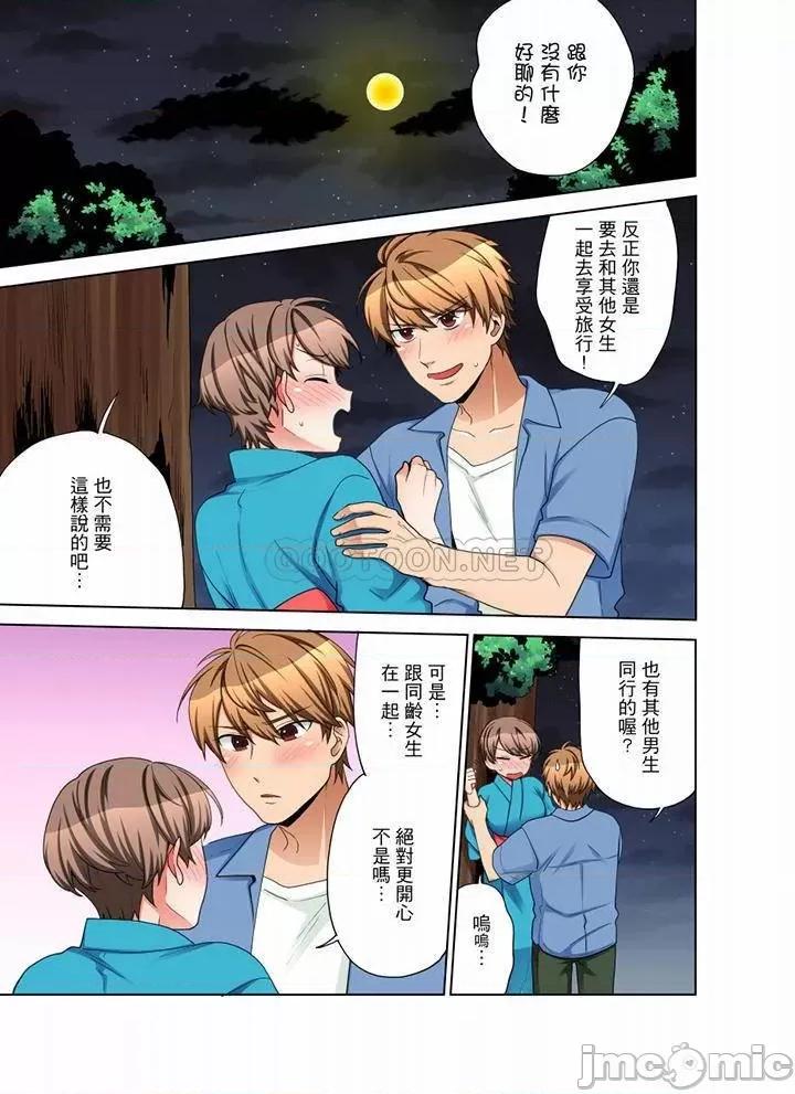一不小心就上了公司後輩！？上班時間不能愛愛…！ 一不小心就上了公司後輩 71-73 第18页