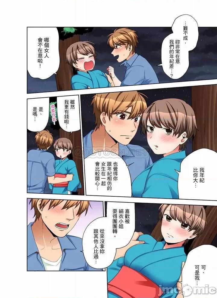 一不小心就上了公司後輩！？上班時間不能愛愛…！ 一不小心就上了公司後輩 71-73 第19页