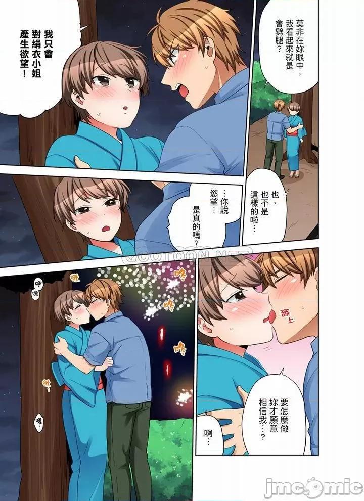 一不小心就上了公司後輩！？上班時間不能愛愛…！ 一不小心就上了公司後輩 71-73 第20页
