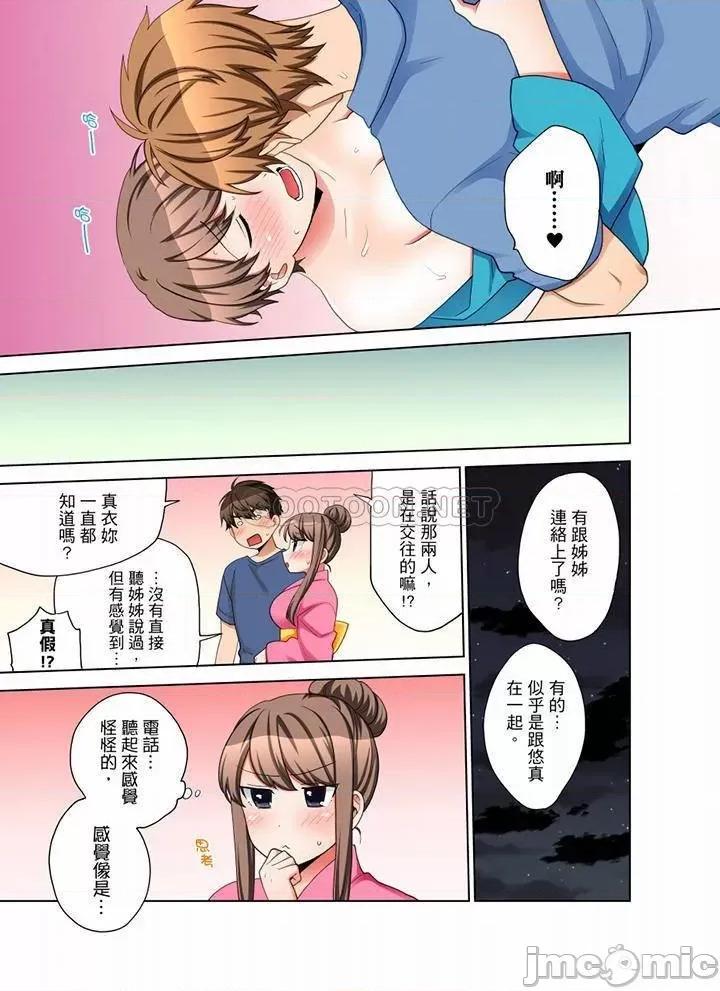 一不小心就上了公司後輩！？上班時間不能愛愛…！ 一不小心就上了公司後輩 71-73 第45页