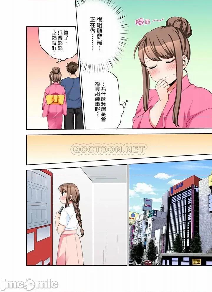 一不小心就上了公司後輩！？上班時間不能愛愛…！ 一不小心就上了公司後輩 71-73 第46页