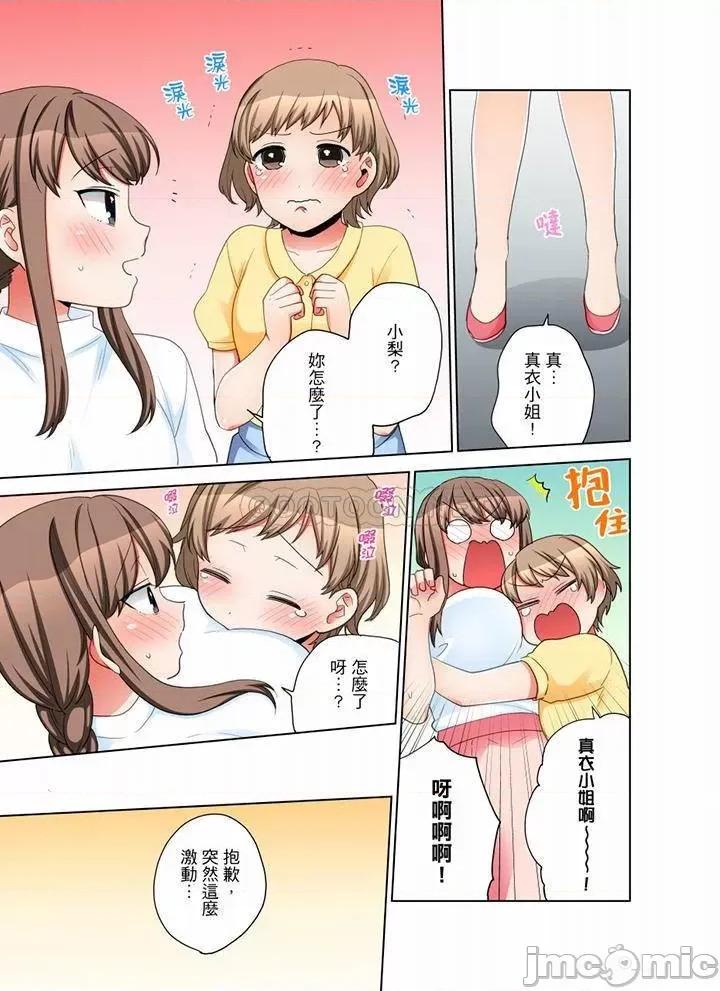 一不小心就上了公司後輩！？上班時間不能愛愛…！ 一不小心就上了公司後輩 71-73 第47页