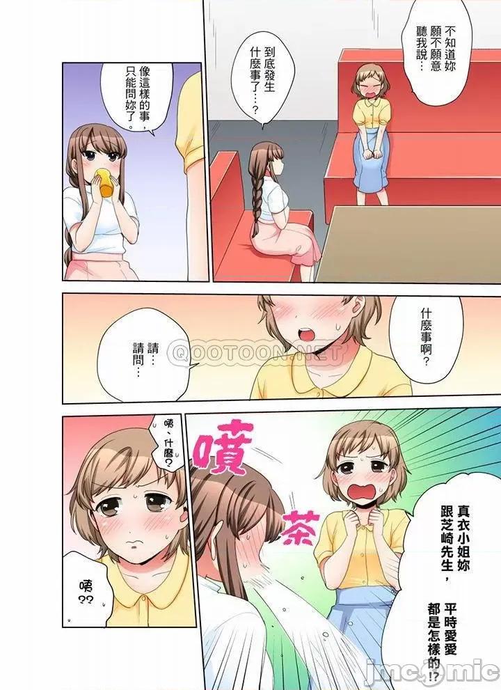 一不小心就上了公司後輩！？上班時間不能愛愛…！ 一不小心就上了公司後輩 71-73 第48页