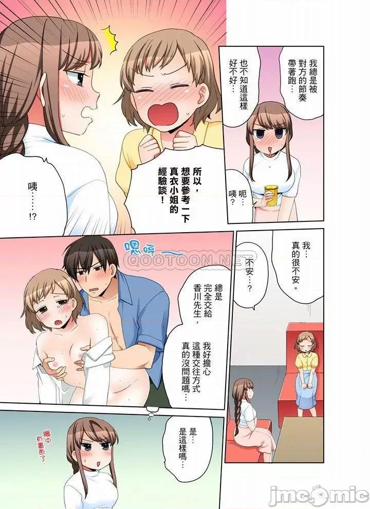 一不小心就上了公司後輩！？上班時間不能愛愛…！ 一不小心就上了公司後輩 74-75 第2页
