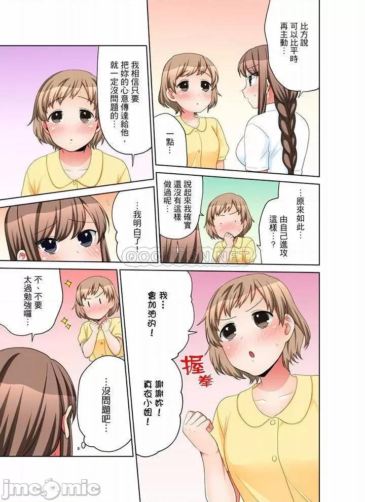 一不小心就上了公司後輩！？上班時間不能愛愛…！ 一不小心就上了公司後輩 74-75 第4页