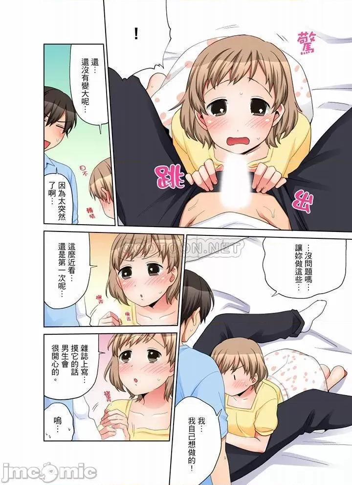 一不小心就上了公司後輩！？上班時間不能愛愛…！ 一不小心就上了公司後輩 74-75 第9页