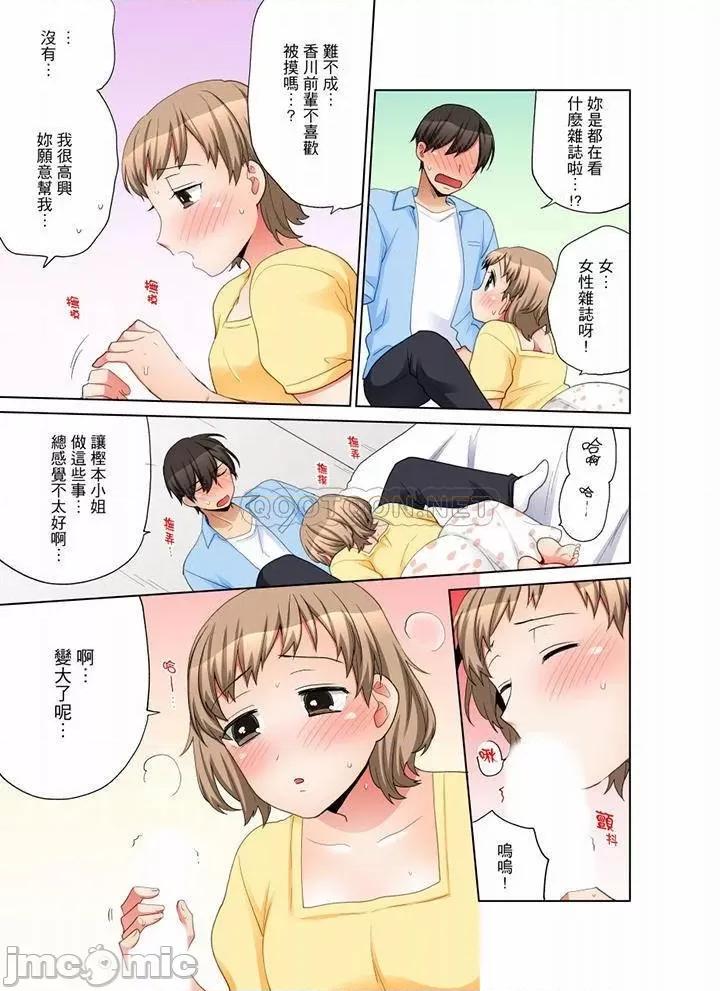一不小心就上了公司後輩！？上班時間不能愛愛…！ 一不小心就上了公司後輩 74-75 第10页
