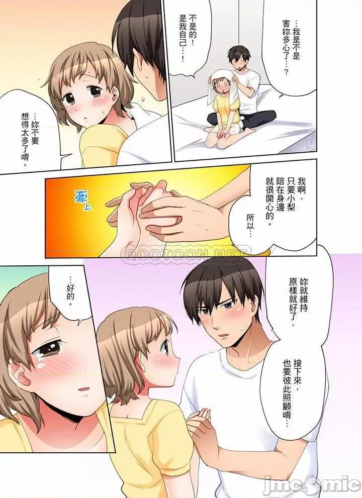 一不小心就上了公司後輩！？上班時間不能愛愛…！ 一不小心就上了公司後輩 74-75 第29页