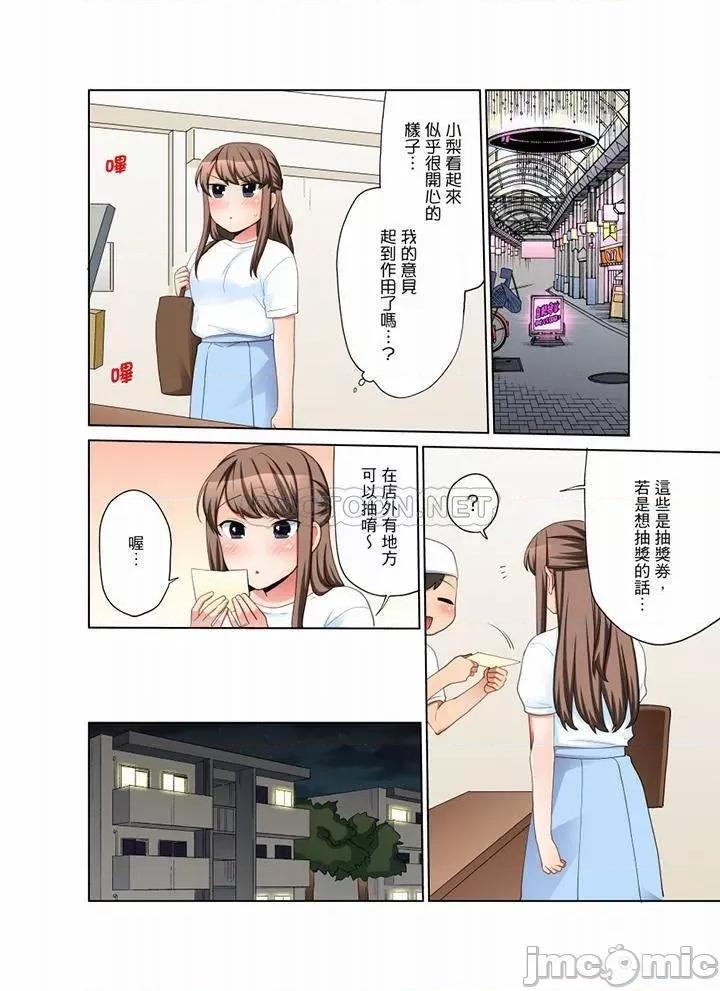 一不小心就上了公司後輩！？上班時間不能愛愛…！ 一不小心就上了公司後輩 74-75 第30页