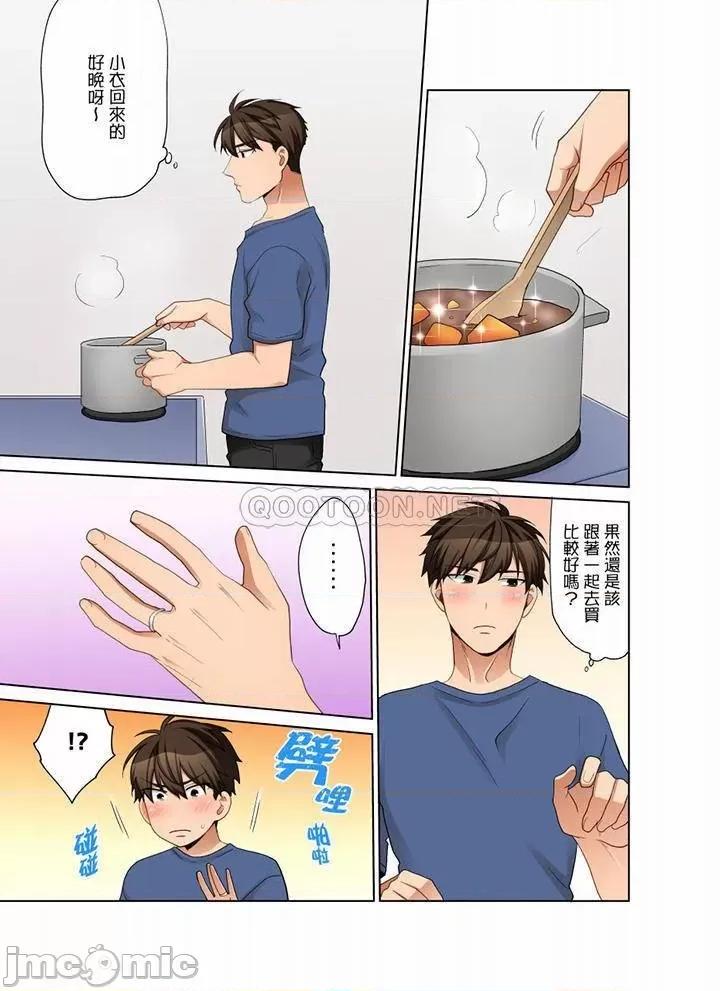 一不小心就上了公司後輩！？上班時間不能愛愛…！ 一不小心就上了公司後輩 74-75 第31页