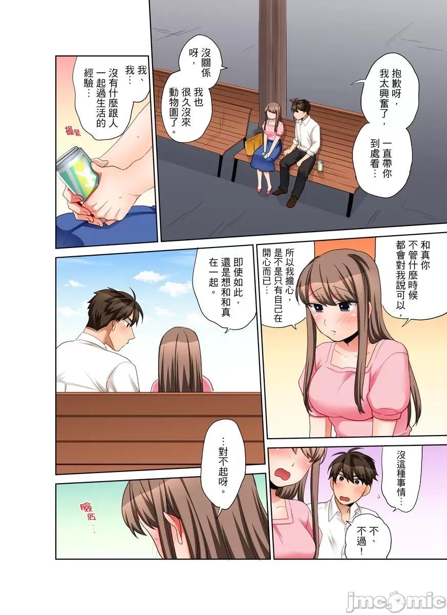 一不小心就上了公司後輩！？上班時間不能愛愛…！ 一不小心就上了公司後輩！？上班時間不能愛愛…！ 38 第4页