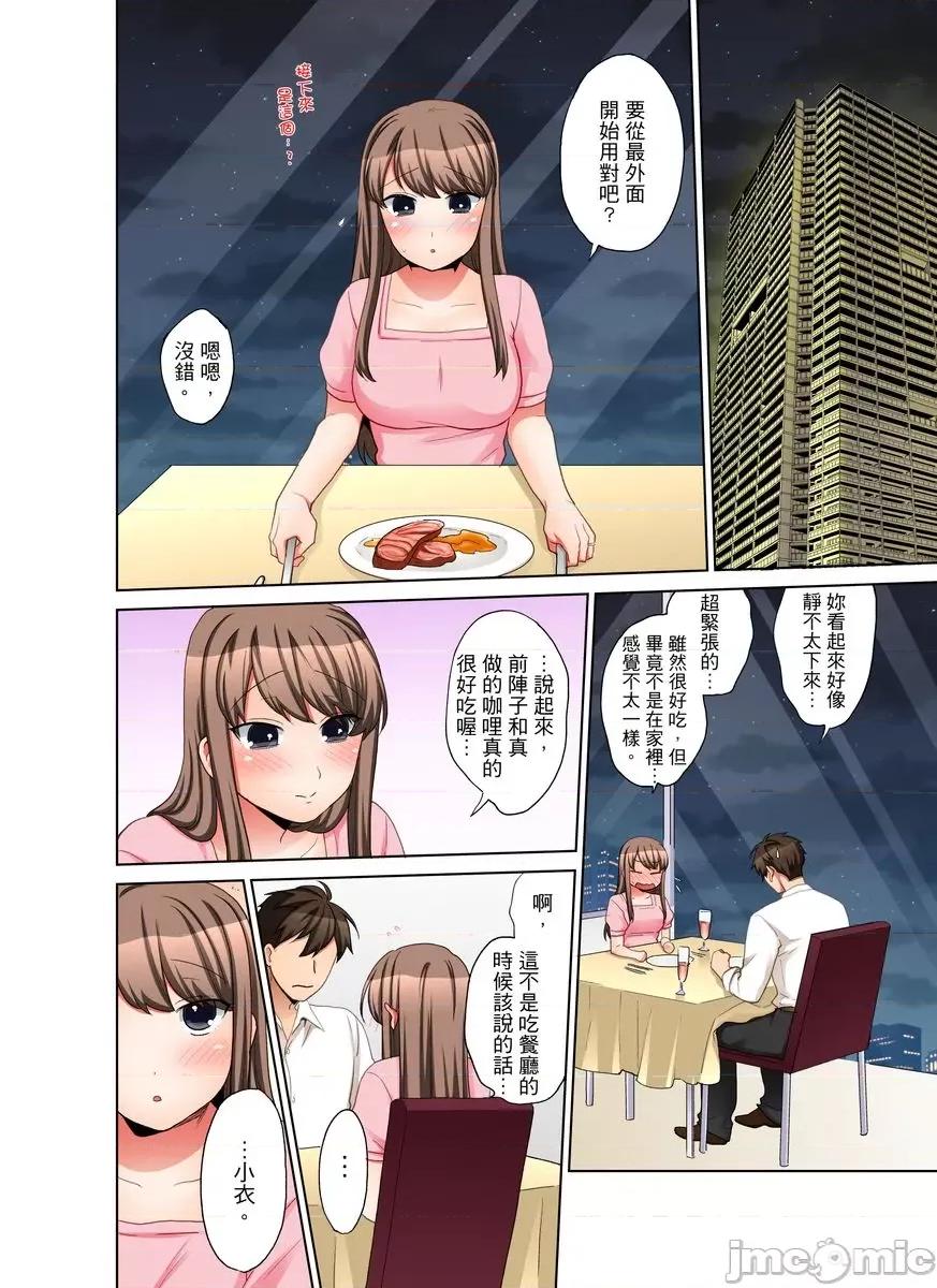 一不小心就上了公司後輩！？上班時間不能愛愛…！ 一不小心就上了公司後輩！？上班時間不能愛愛…！ 38 第6页
