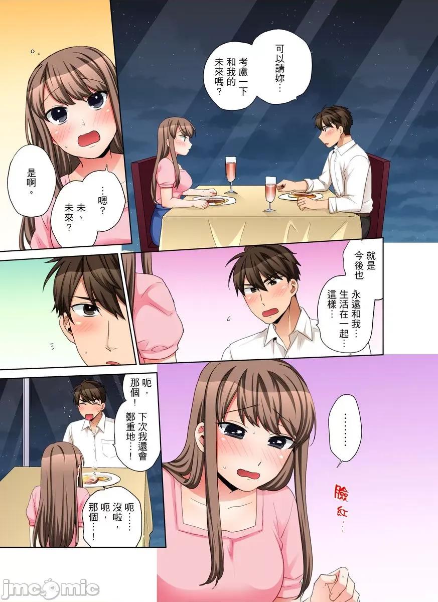 一不小心就上了公司後輩！？上班時間不能愛愛…！ 一不小心就上了公司後輩！？上班時間不能愛愛…！ 38 第7页