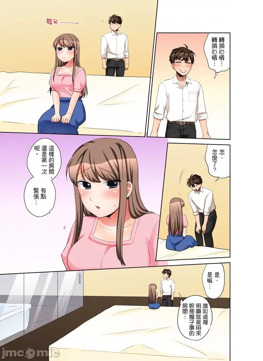 一不小心就上了公司後輩！？上班時間不能愛愛…！ 一不小心就上了公司後輩！？上班時間不能愛愛…！ 38 第9页
