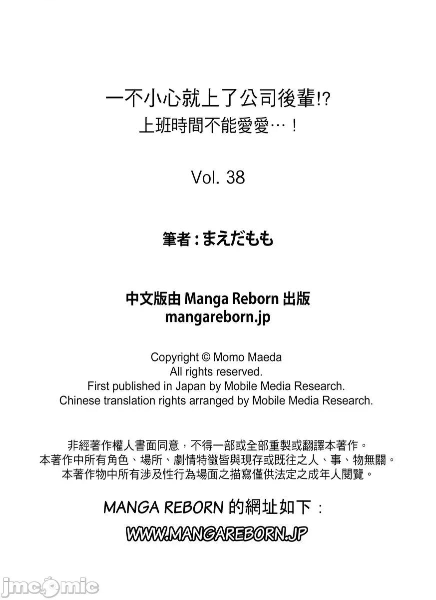 一不小心就上了公司後輩！？上班時間不能愛愛…！ 一不小心就上了公司後輩！？上班時間不能愛愛…！ 38 第21页
