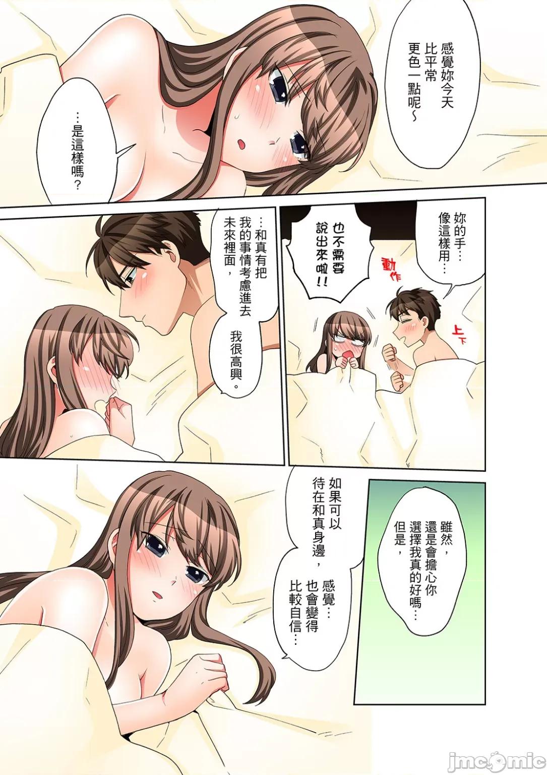 一不小心就上了公司後輩！？上班時間不能愛愛…！ 一不小心就上了公司後輩 39 第11页