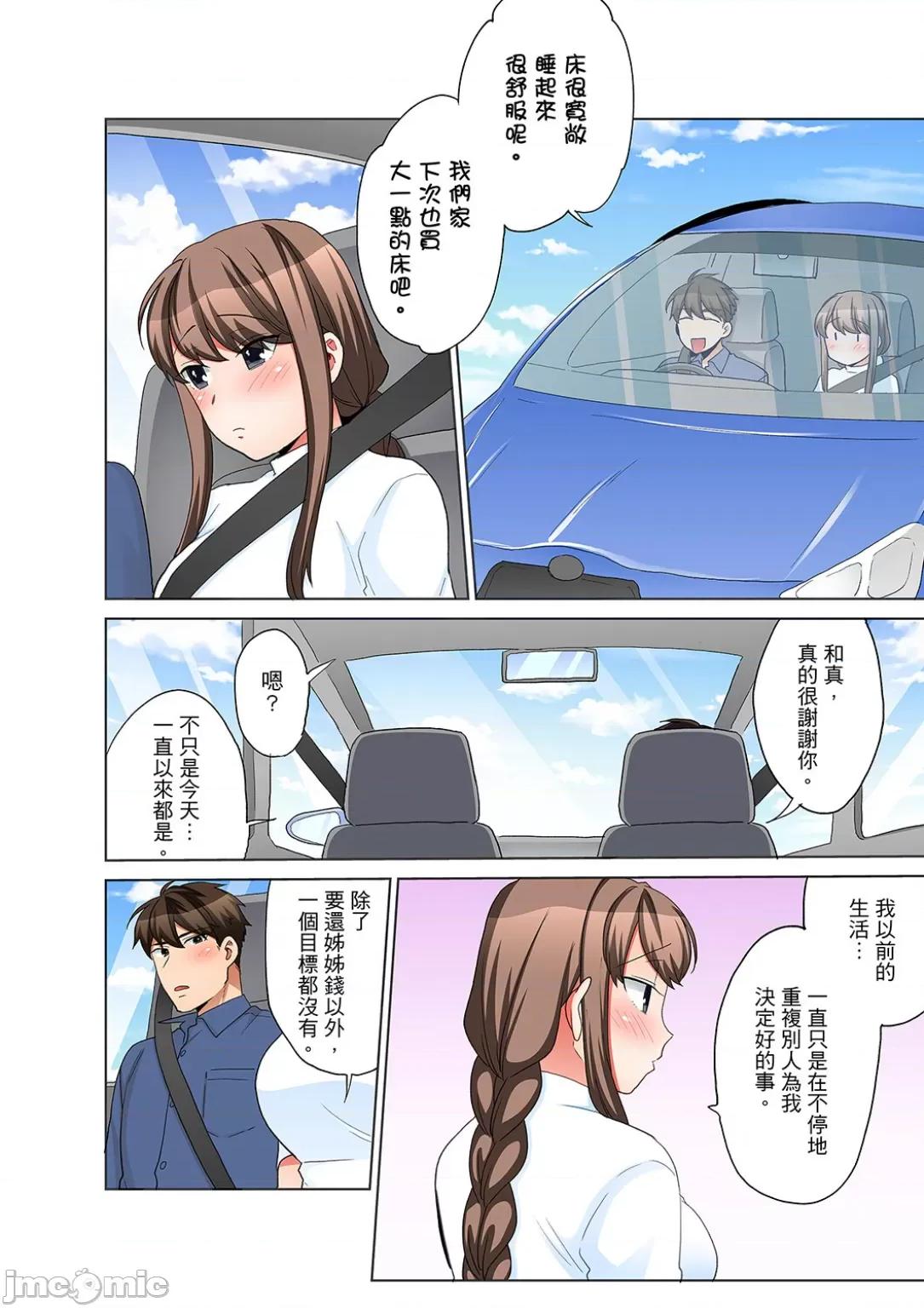 一不小心就上了公司後輩！？上班時間不能愛愛…！ 一不小心就上了公司後輩 39 第14页