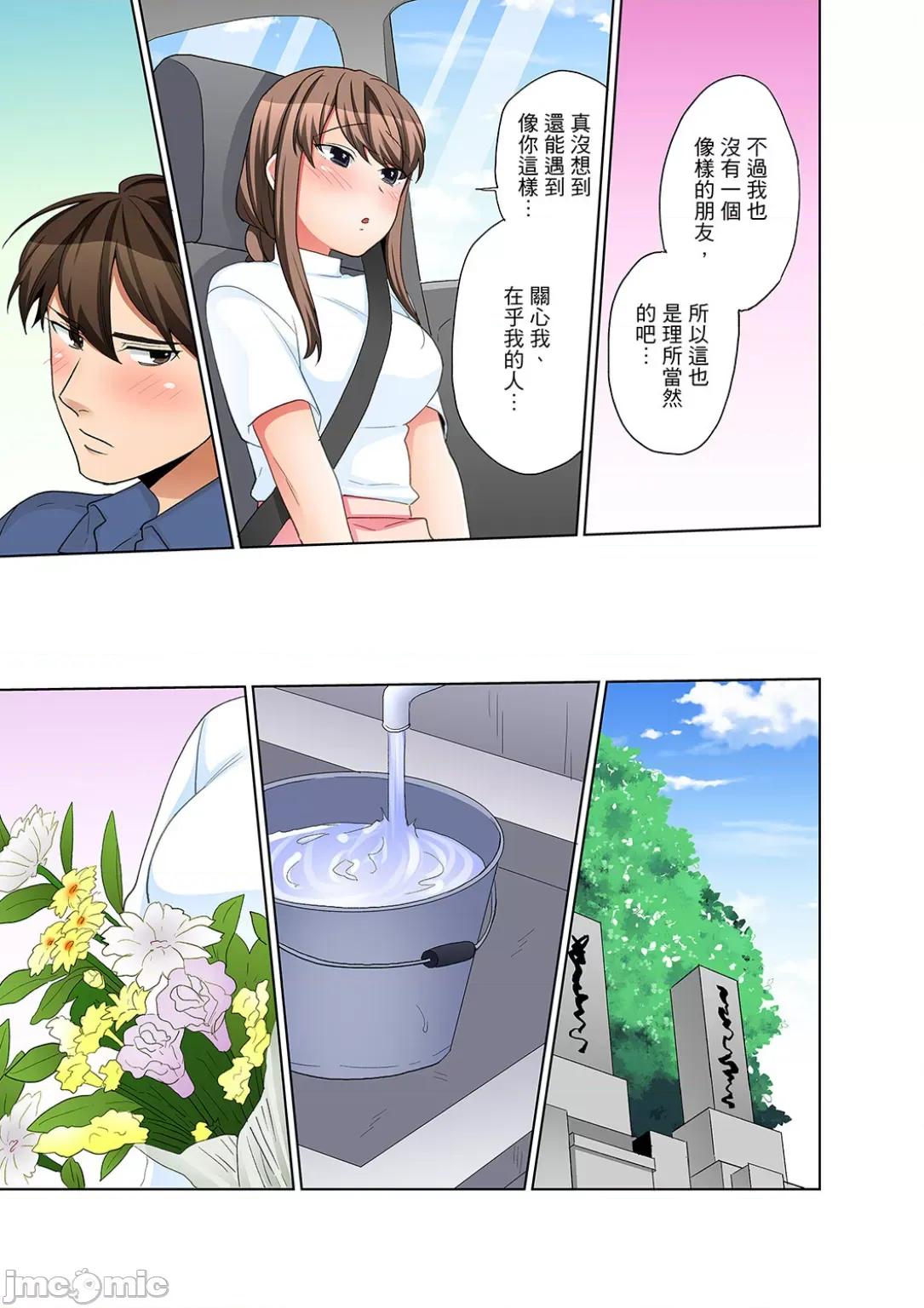 一不小心就上了公司後輩！？上班時間不能愛愛…！ 一不小心就上了公司後輩 39 第15页