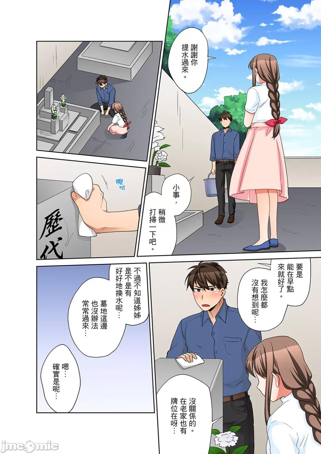 一不小心就上了公司後輩！？上班時間不能愛愛…！ 一不小心就上了公司後輩 39 第16页