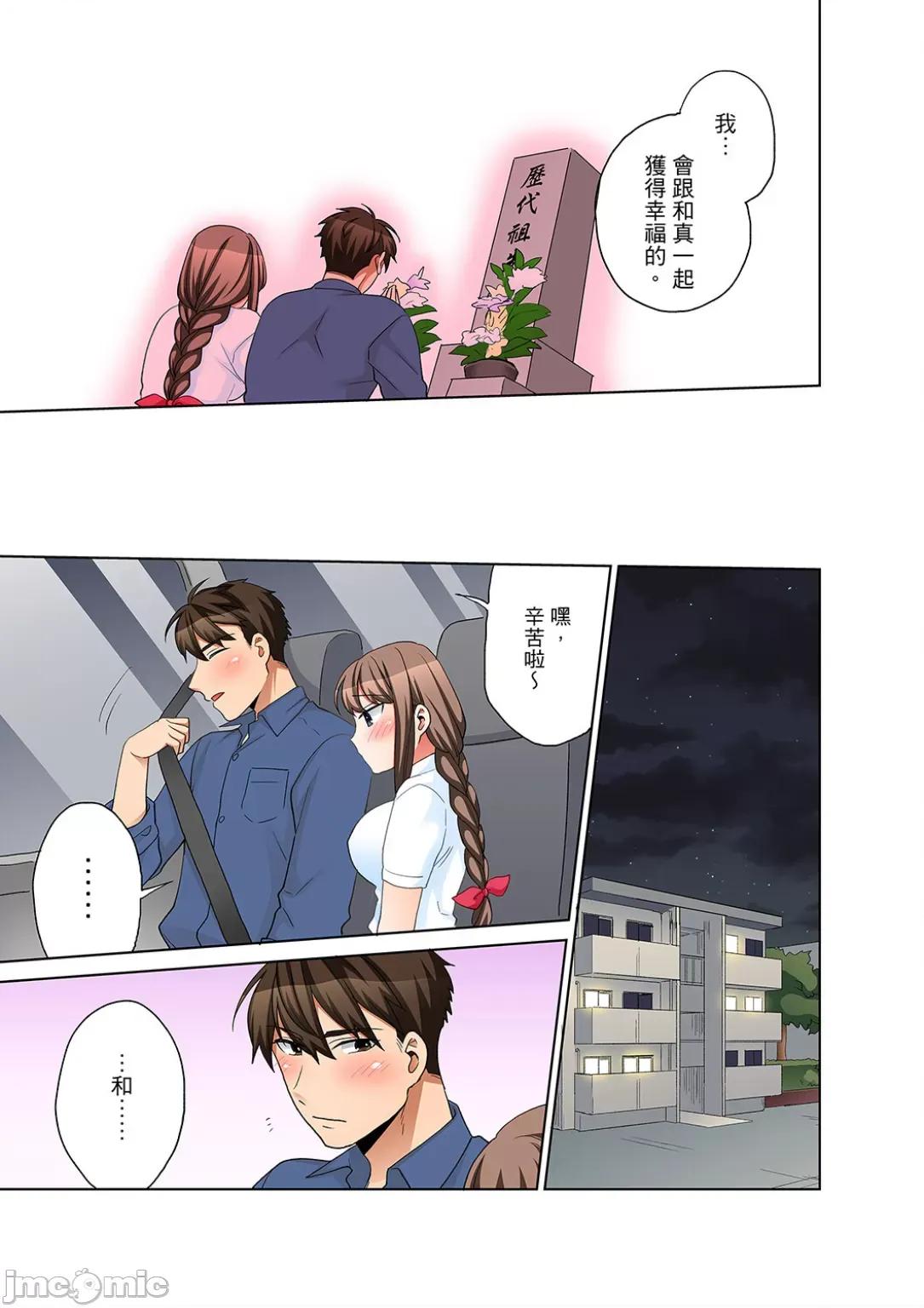 一不小心就上了公司後輩！？上班時間不能愛愛…！ 一不小心就上了公司後輩 39 第21页