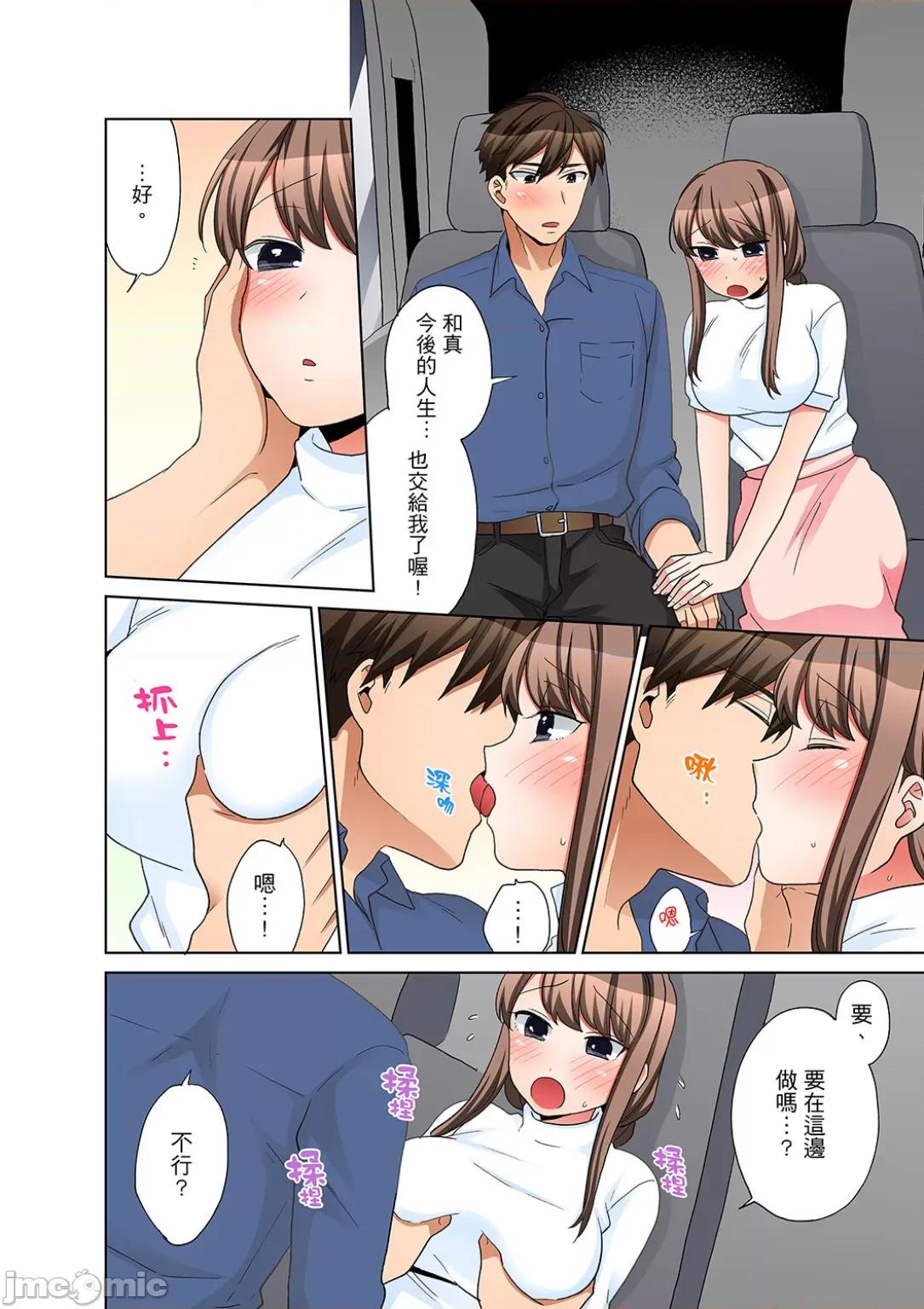 一不小心就上了公司後輩！？上班時間不能愛愛…！ 一不小心就上了公司後輩 39 第22页