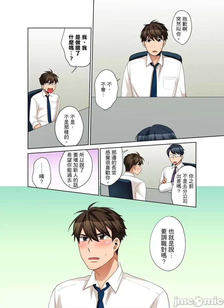 一不小心就上了公司後輩！？上班時間不能愛愛…！ 一不小心就上了公司後輩！？上班時間不能愛愛…！ 40.zip 第12页
