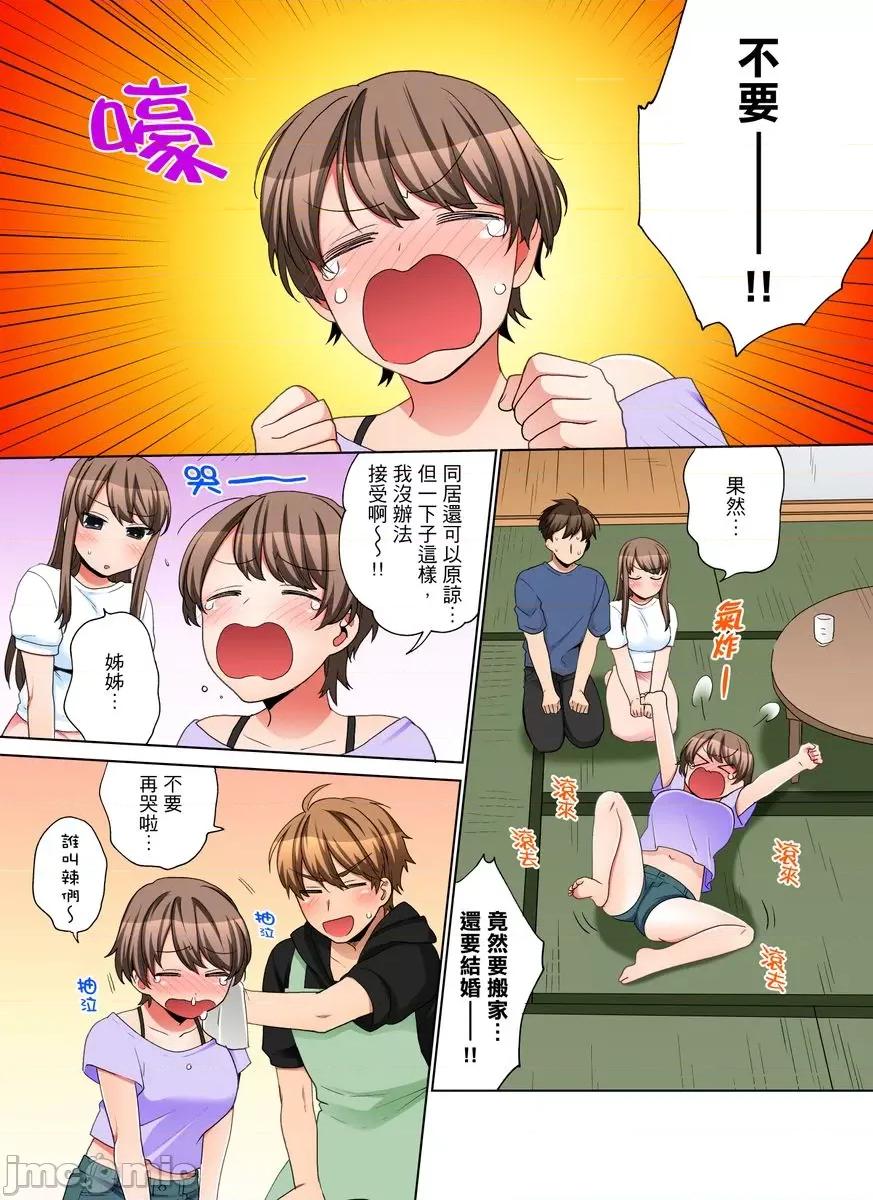 一不小心就上了公司後輩！？上班時間不能愛愛…！ [207422]一不小心就上了公司後輩！？上班時間不能愛愛…！ 41.zip 第13页