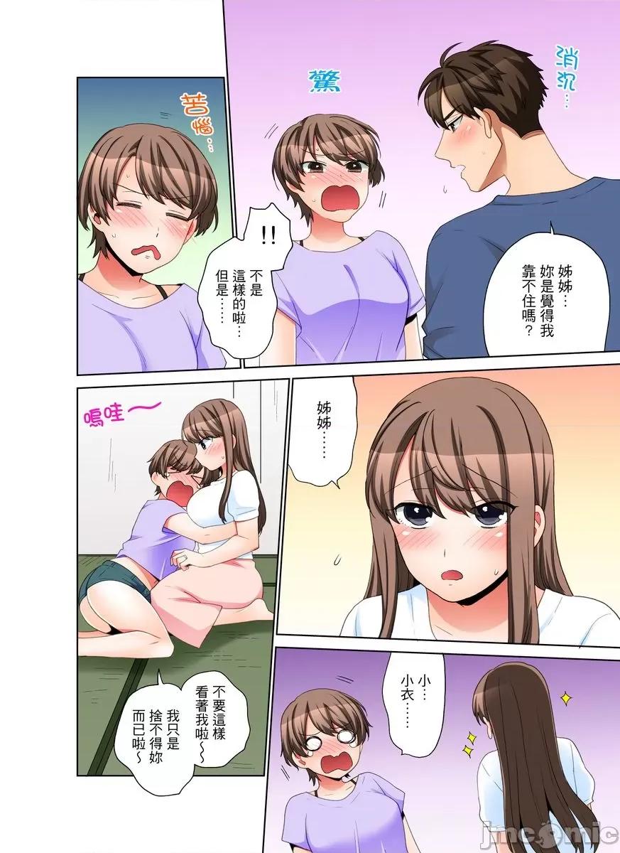 一不小心就上了公司後輩！？上班時間不能愛愛…！ [207422]一不小心就上了公司後輩！？上班時間不能愛愛…！ 41.zip 第14页