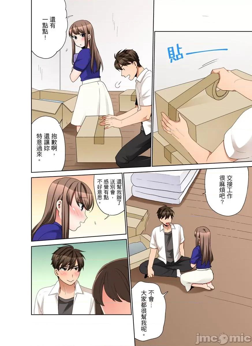 一不小心就上了公司後輩！？上班時間不能愛愛…！ [207422]一不小心就上了公司後輩！？上班時間不能愛愛…！ 41.zip 第18页