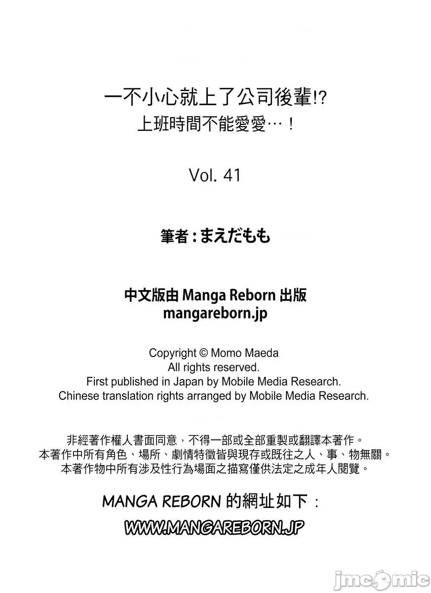 一不小心就上了公司後輩！？上班時間不能愛愛…！ [207422]一不小心就上了公司後輩！？上班時間不能愛愛…！ 41.zip 第33页