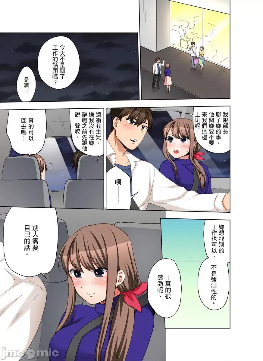一不小心就上了公司後輩！？上班時間不能愛愛…！ 一不小心就上了公司後輩！？上班時間不能愛愛…！ 42.zip 第15页