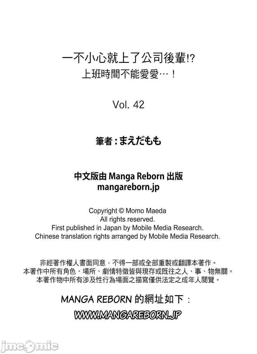 一不小心就上了公司後輩！？上班時間不能愛愛…！ 一不小心就上了公司後輩！？上班時間不能愛愛…！ 42.zip 第43页
