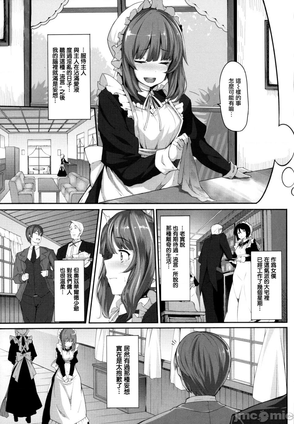 Fanaticism [しおこんぶ] Fanaticism [无邪气汉化组][MJK-22-D2850][无修正] 第11页