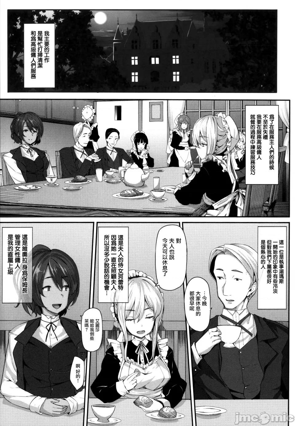 Fanaticism [しおこんぶ] Fanaticism [无邪气汉化组][MJK-22-D2850][无修正] 第13页
