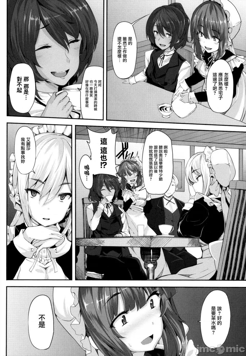 Fanaticism [しおこんぶ] Fanaticism [无邪气汉化组][MJK-22-D2850][无修正] 第14页