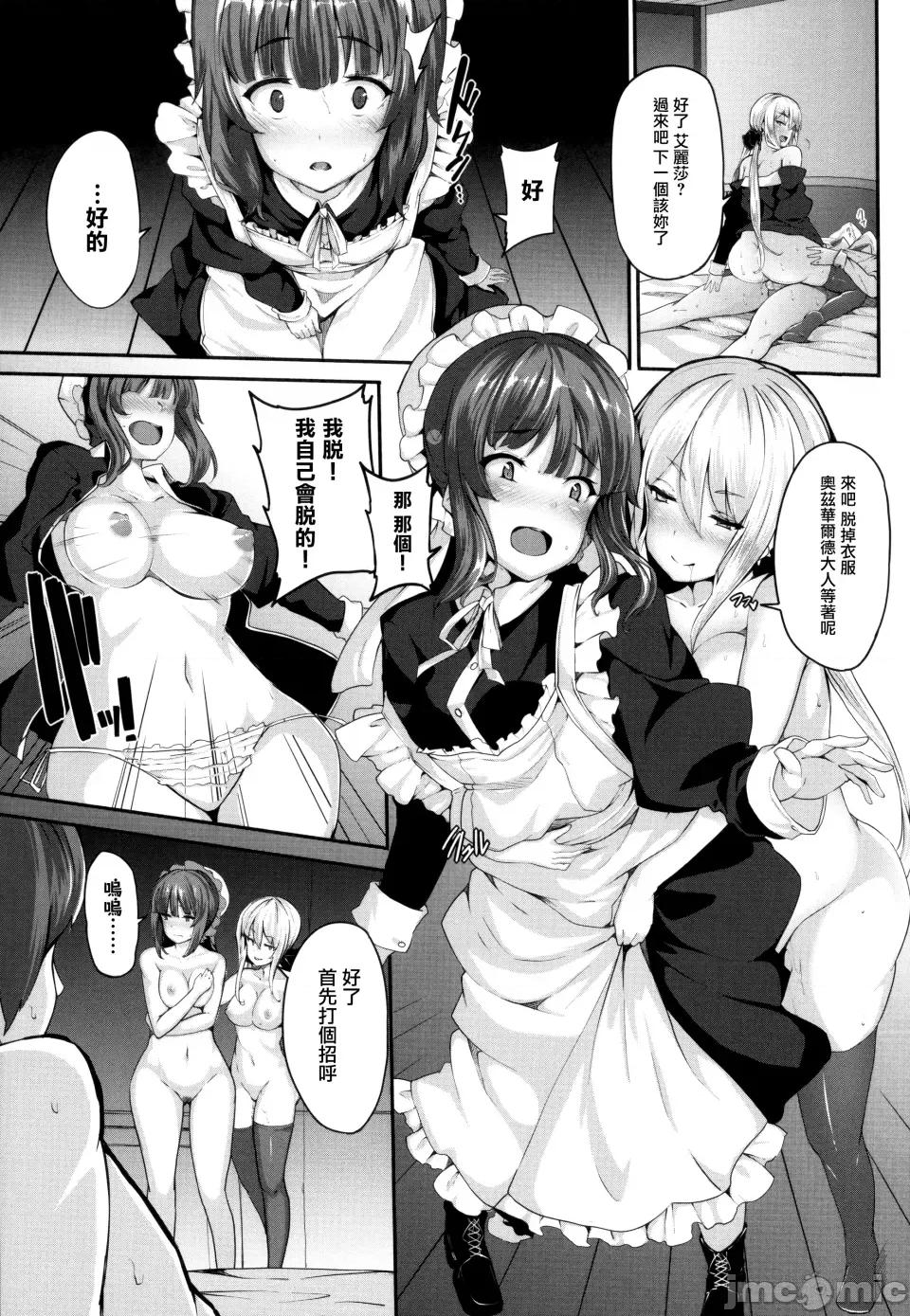 Fanaticism [しおこんぶ] Fanaticism [无邪气汉化组][MJK-22-D2850][无修正] 第23页