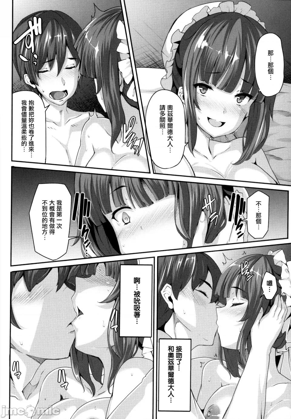 Fanaticism [しおこんぶ] Fanaticism [无邪气汉化组][MJK-22-D2850][无修正] 第24页