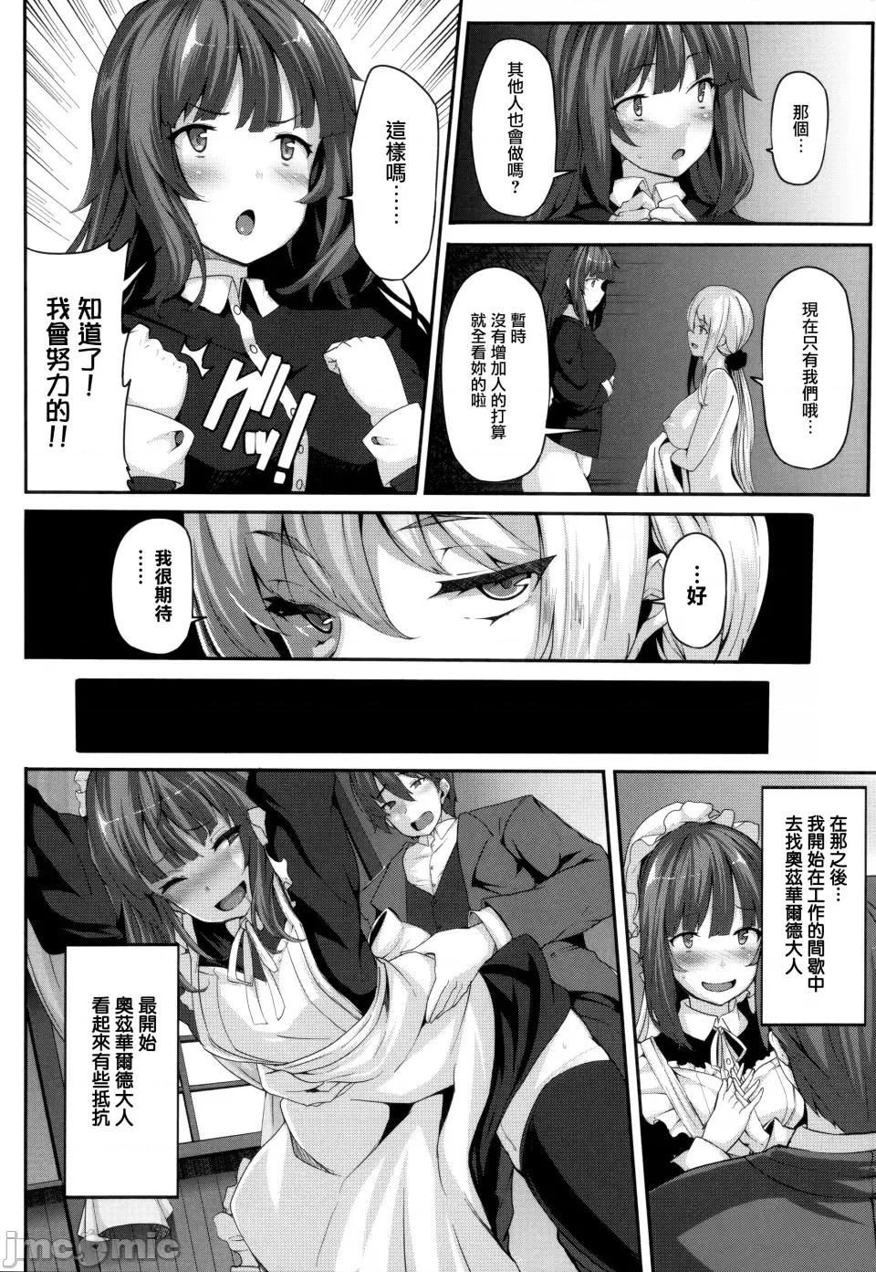 Fanaticism [しおこんぶ] Fanaticism [无邪气汉化组][MJK-22-D2850][无修正] 第32页