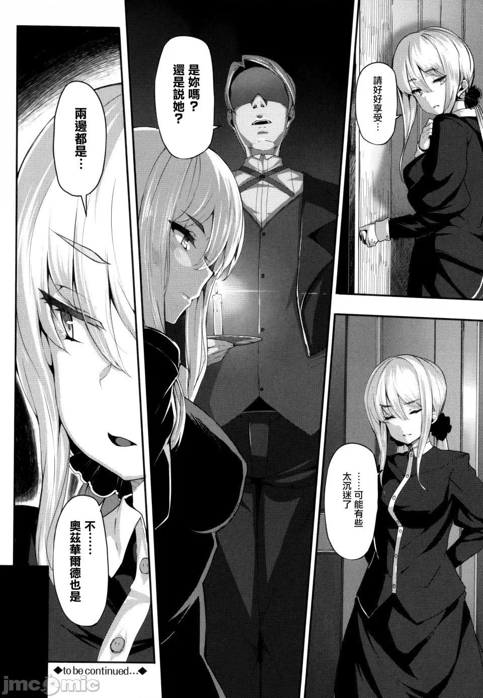Fanaticism [しおこんぶ] Fanaticism [无邪气汉化组][MJK-22-D2850][无修正] 第42页