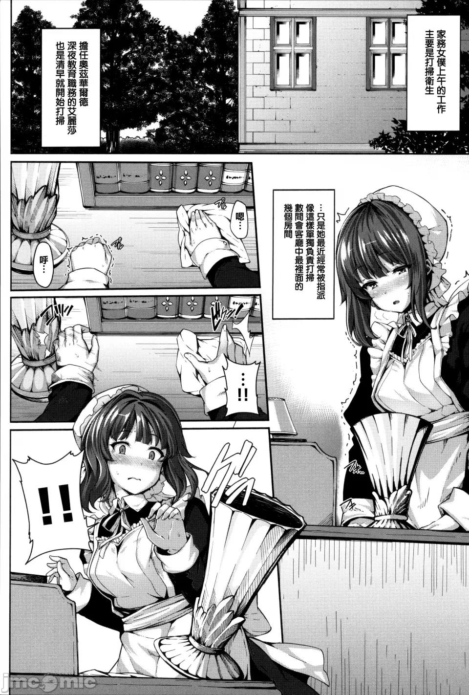 Fanaticism [しおこんぶ] Fanaticism [无邪气汉化组][MJK-22-D2850][无修正] 第47页