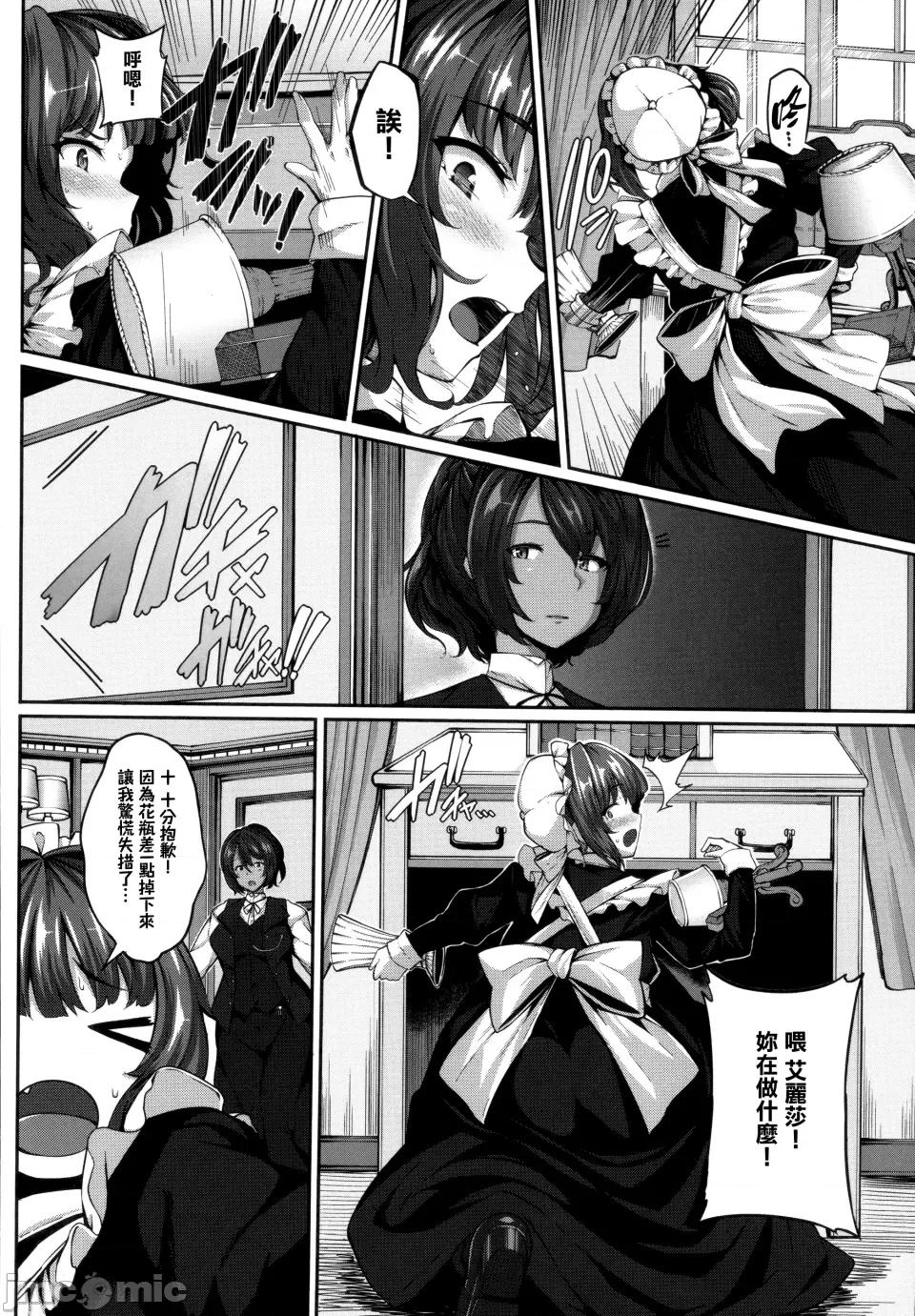 Fanaticism [しおこんぶ] Fanaticism [无邪气汉化组][MJK-22-D2850][无修正] 第48页