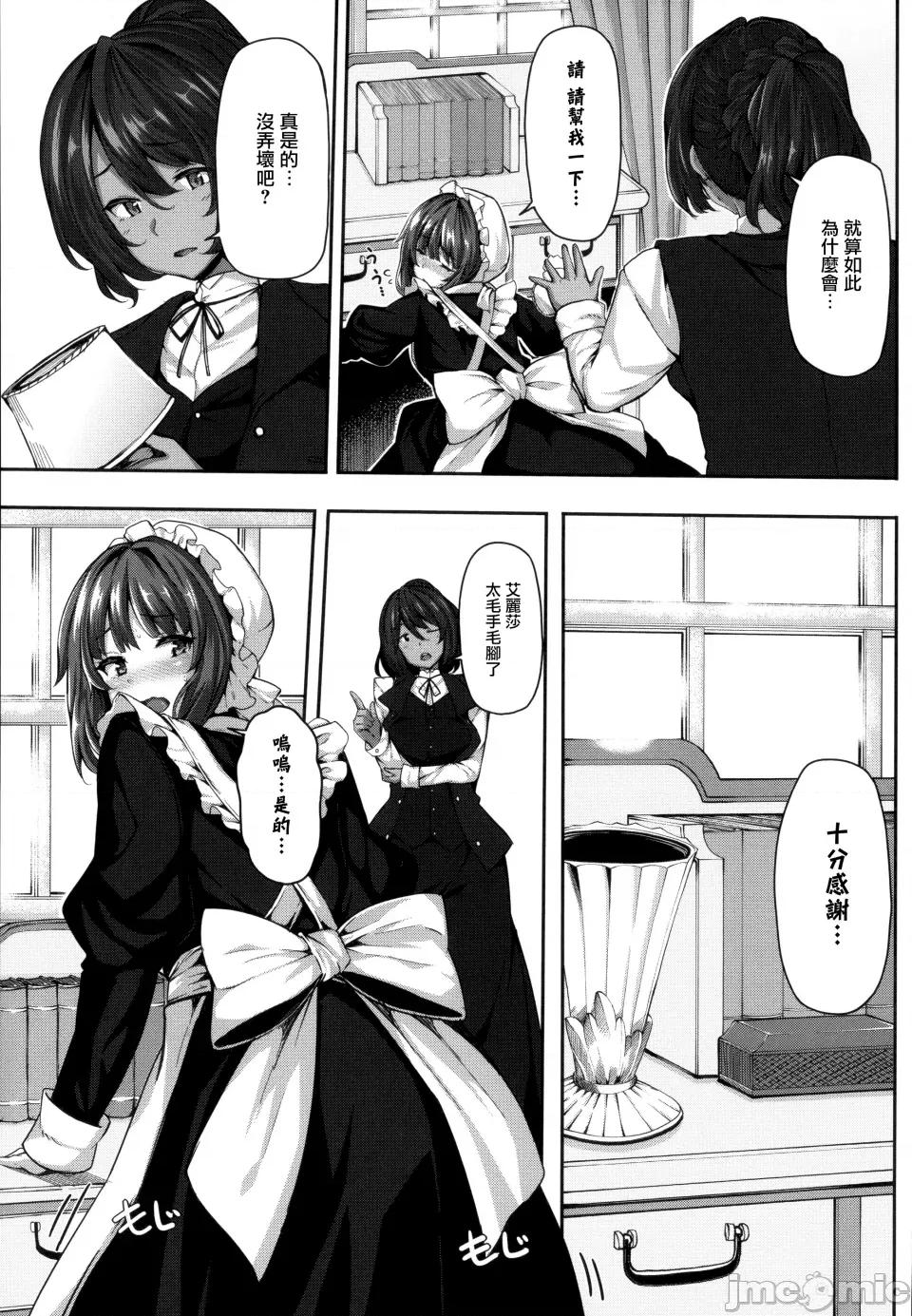 Fanaticism [しおこんぶ] Fanaticism [无邪气汉化组][MJK-22-D2850][无修正] 第49页